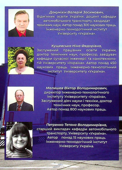 Бумажная книга «Сервісне обслуговування автотранспортних підприємств», авторов Валерий Докунихин, Нина Кущевская, Виктор Малышев, Татьяна Петренко - фото №2 - миниатюра