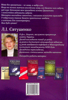 Бумажная книга «Короткий шлях до граматики», автор Людмила Евтушенко - фото №2 - миниатюра