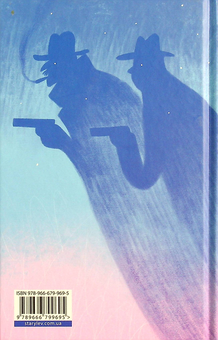 Бумажная книга «Яґґер, Яґґер», автор Фрида Нильсон - фото №2 - миниатюра