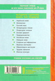 Бумажная книга «Українська мова. 3 клас. Розробки уроків. До підручника О. Н. Хорошковської, Г. І. Охоти, Н. І. Яновицької (+ CD-ROM)», автор Елена Кобзар - фото №2 - миниатюра