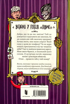 Паперова книга «Готель «Пшик». Таємниче вбивство капустою», автор Рік Пітерс - фото №3 - мініатюра