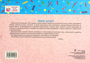 Бумажная книга «Образотворче мистецтво. Художні техніки. Альбом-посібник. Випуск 2», автор Светлана Трач - фото №2 - миниатюра