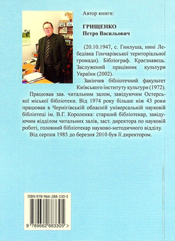Паперова книга «Душа села, де ти?», автор Петро Грищенко - фото №2 - мініатюра