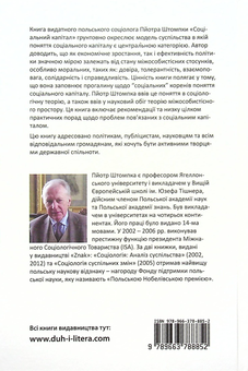 Бумажная книга «Соціальний капітал. Теорія міжособистістного простору», автор Пётр Штомпка - фото №2 - миниатюра