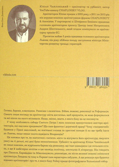 Бумажная книга «Зрозуміти архітектуру. Від готики й бароко до модерну та еклектики», автор Юлиан Чаплинский - фото №4 - миниатюра