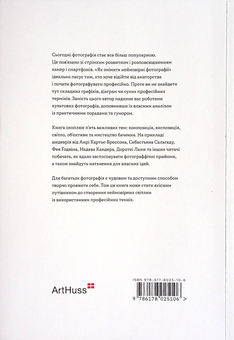 Бумажная книга «Як знімати неймовірні фотографії», автор Генри Кэрролл - фото №2 - миниатюра