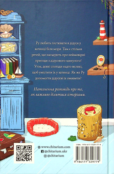 Бумажная книга «Море історій», автор Сильвия Бишоп - фото №2 - миниатюра