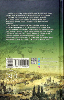 Паперова книга «1794», автор Ніклас Натт-О-Даг - фото №2 - мініатюра