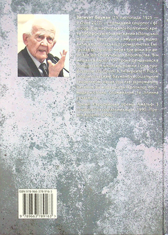 Паперова книга «Модерність і Голокост», автор Зигмунт Бауман - фото №2 - мініатюра