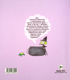 Бумажная книга «Зук. Книга 6. Зук та її друг Ноно», автор Серж Блок - фото №2 - миниатюра