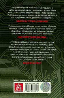 Бумажная книга «Досконала зброя. Війна, саботаж і страх у кіберепоху», автор Дэвид Сангер - фото №2 - миниатюра