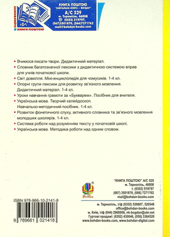 Бумажная книга «Літературне читання. Розвиток творчих здібностей учнів. 3-4 клас», автор Антонина Канищенко - фото №2 - миниатюра