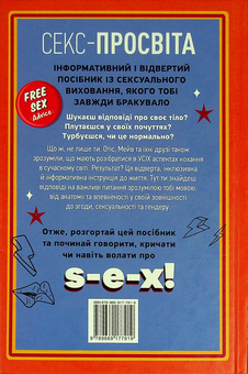Паперова книга «Інструкція до життя. Статеве виховання без купюр, якого тобі завжди бракувало», автор Лорі Нан - фото №2 - мініатюра