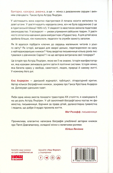 Бумажная книга «Цей день і є життям. Біографія Астрід Ліндґрен», автор Йенс Андерсен - фото №2 - миниатюра