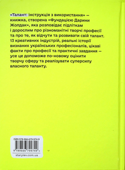Паперова книга «Талант. Інструкція з використання» - фото №3 - мініатюра