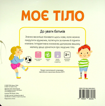 Бумажная книга «Моє тіло» - фото №4 - миниатюра