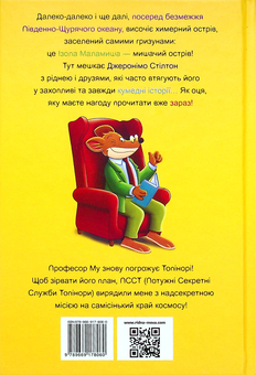 Паперова книга «Джеронімо Стілтон. Книга 6. SOS. Миша в космосі!», автор Джеронімо Стілтон - фото №2 - мініатюра