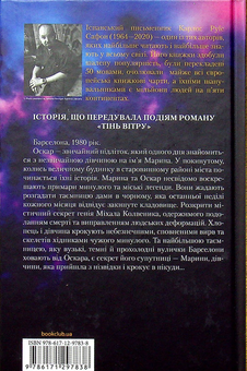 Паперова книга «Марина», автор Карлос Руїс Сафон - фото №2 - мініатюра