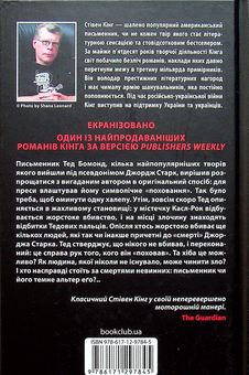 Паперова книга «Темна половина», автор Стівен Кінг - фото №2 - мініатюра