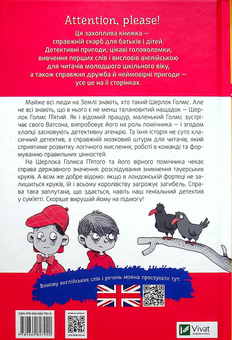 Бумажная книга «Шерлок-молодший і тауерські круки», автор THiLO - фото №2 - миниатюра