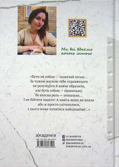 Бумажная книга «Маски чужих ролей», автор Виолина Сытник - фото №2 - миниатюра