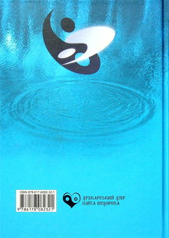 Бумажная книга «Екологія душі», автор Марина Препотенская - фото №2 - миниатюра