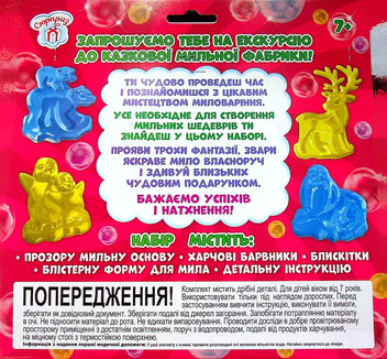  «Набір Сюрприз Мильна фабрика. Кумедні тваринки (10100580У)», бренда Сюрприз - фото №2 - миниатюра