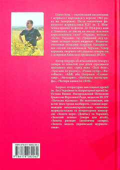 Паперова книга «Телепланетяни », автор Павло Кущ - фото №2 - мініатюра