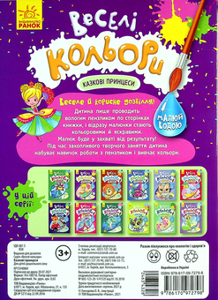 Бумажная книга «Веселі кольори. Казкові принцеси» - фото №2 - миниатюра