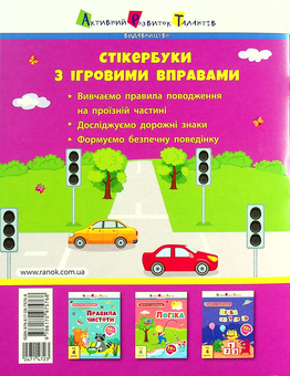 Бумажная книга «Правила дорожнього руху», автор Алена Пуляева - фото №2 - миниатюра