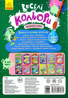 Бумажная книга «Мешканці моря» - фото №2 - миниатюра