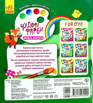Паперова книга «Веселі малята» - фото №2 - мініатюра