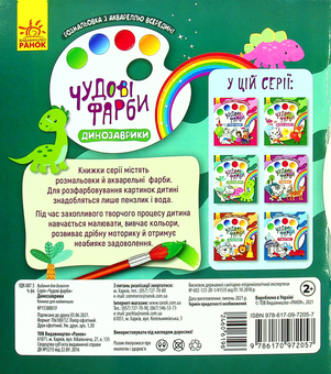 Паперова книга «Динозаврики» - фото №2 - мініатюра