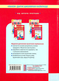 Паперова книга «Музичне мистецтво. Хрестоматія. Семестр ІІ» - фото №2 - мініатюра