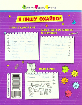 Бумажная книга «Охайне письмо. 2 клас» - фото №2 - миниатюра