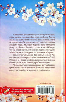 Бумажная книга «Яблука Єви», автор Христина Коцира - фото №3 - миниатюра