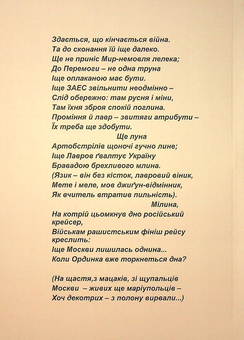 Бумажная книга «Вибоїни», автор Валерия Богуславская - фото №2 - миниатюра