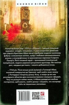 Бумажная книга «Місто духів», автор Кшиштоф Бохус - фото №2 - миниатюра