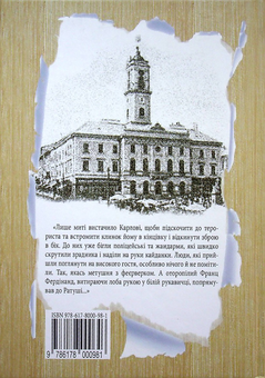 Паперова книга «Чернівецький детектив», автор Олег Канюченко - фото №2 - мініатюра