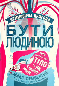 Бумажная книга «Неймовірні енциклопедії (комплект із 4 книг)», авторов Макс Пембертон, Кейт Бейкер, Натали Лабарр - фото №24 - миниатюра