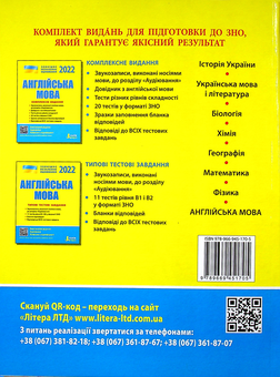 Паперова книга «Англійська мова. Комплексне видання. ЗНО 2022», авторів Світлана Мясоєдова, Оксана Ходаковська, Юлія Чернишова - фото №2 - мініатюра