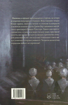 Бумажная книга «Джейн Ейр», автор Шарлотта Бронте - фото №2 - миниатюра