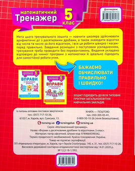 Бумажная книга «Вправи з десятковими дробами та відсотками. 5 клас», автор Александр Каплун - фото №2 - миниатюра
