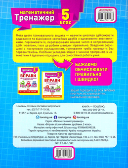 Паперова книга «Математичний тренажер. 5 клас (комплект із 3 книг)», автор Олександр Каплун - фото №7 - мініатюра