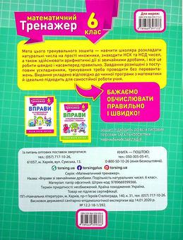 Паперова книга «Вправи зі звичайними дробами. Подільність натуральних чисел. 6 клас», автор Олександр Каплун - фото №2 - мініатюра