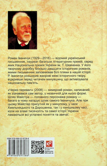 Бумажная книга «Через перевал. Том 21», автор Роман Иванычук - фото №2 - миниатюра