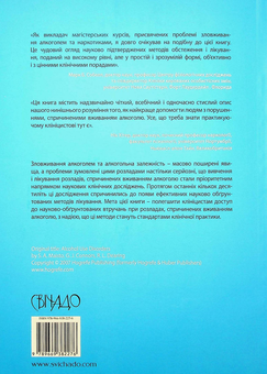 Бумажная книга «Розлади, спричинені вживанням алкоголю», авторов Стефен Маисто, Джерард Коннорс, Ронда Диринг - фото №2 - миниатюра