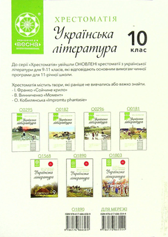 Бумажная книга «Українська література. Хрестоматія. 10 клас» - фото №2 - миниатюра