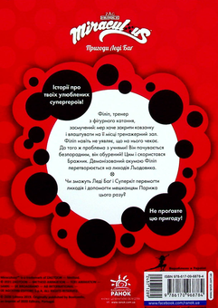 Паперова книга «Пригоди Леді Баґ. Книга 9. Льодовик» - фото №3 - мініатюра