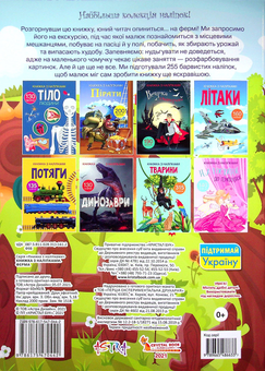 Бумажная книга «Книжка з наліпками. Ферма» - фото №2 - миниатюра